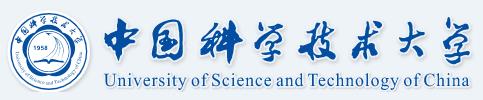中國科學技術(shù)大學